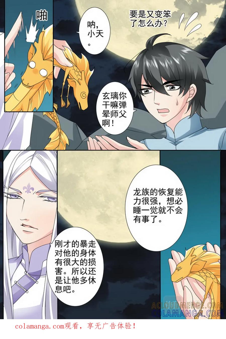 《我的师傅不是人》第一百六十六话 第8页