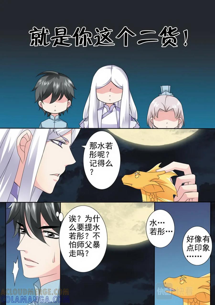 《我的师傅不是人》第一百六十六话 第6页