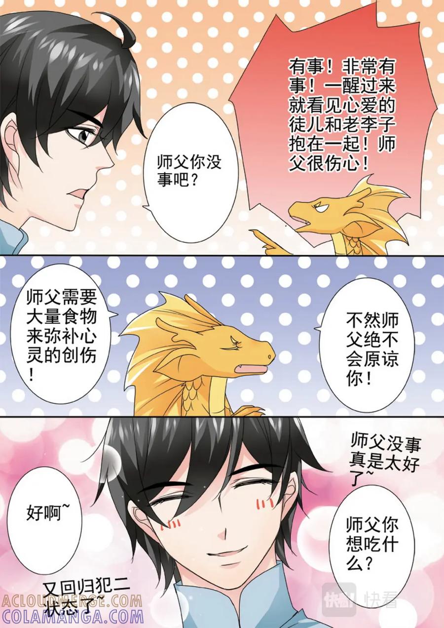 《我的师傅不是人》第一百六十六话 第3页