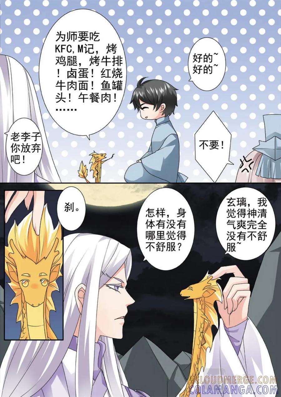 《我的师傅不是人》第一百六十六话 第4页