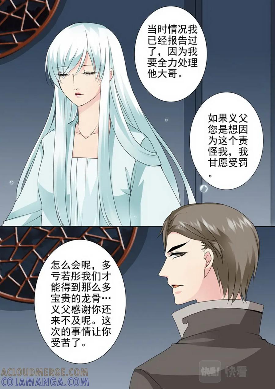 《我的师傅不是人》第一百六十七话 第7页