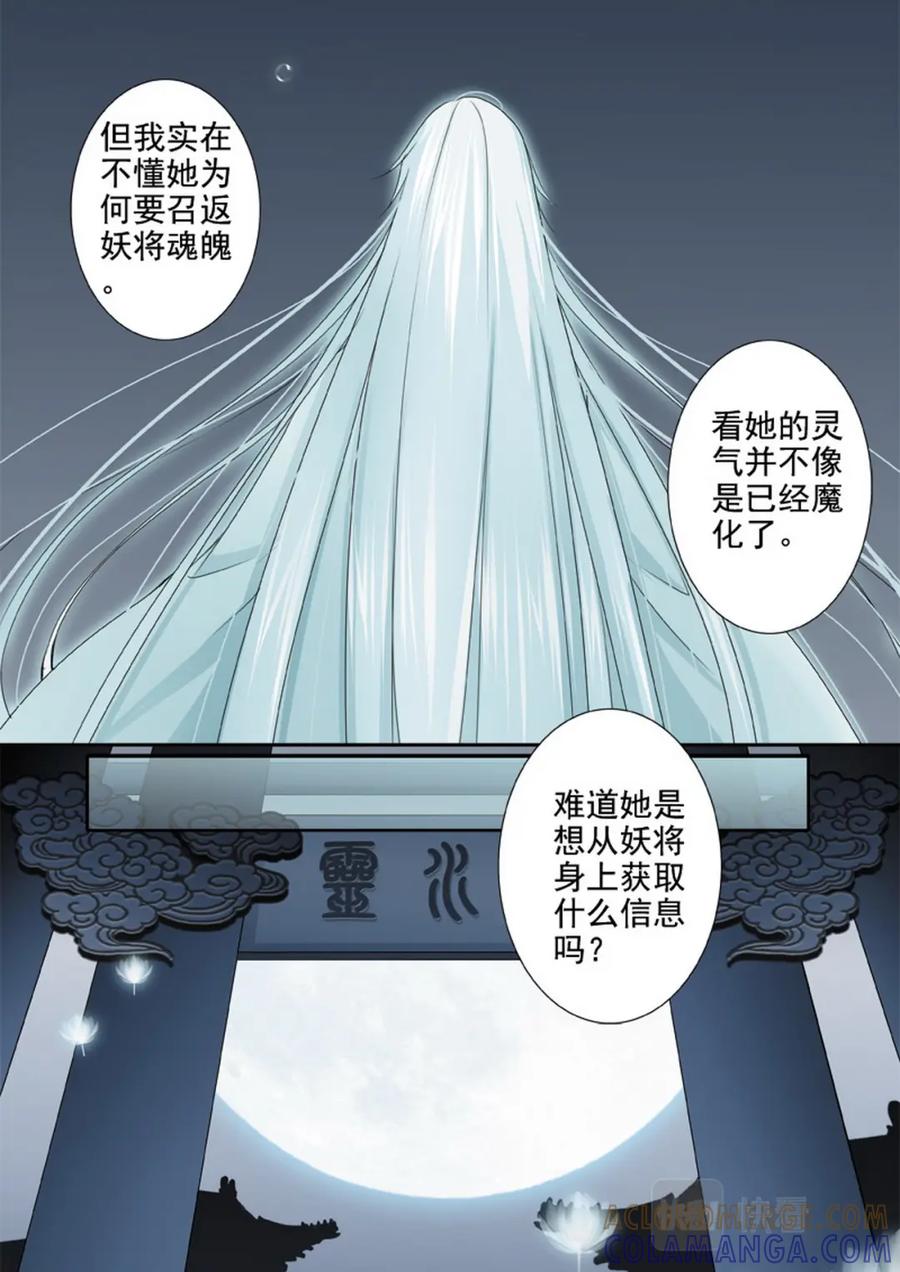 《我的师傅不是人》第一百六十七话 第3页