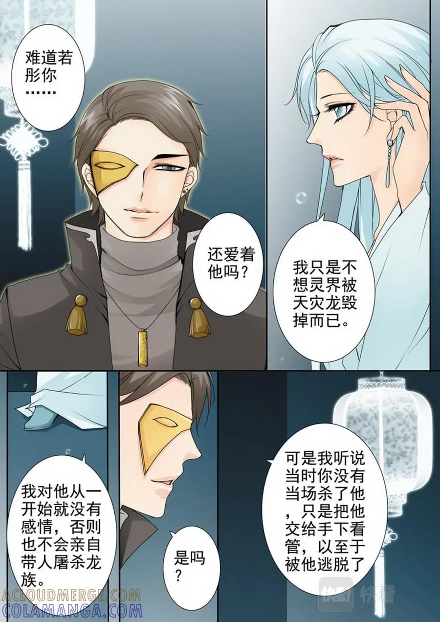 《我的师傅不是人》第一百六十七话 第6页
