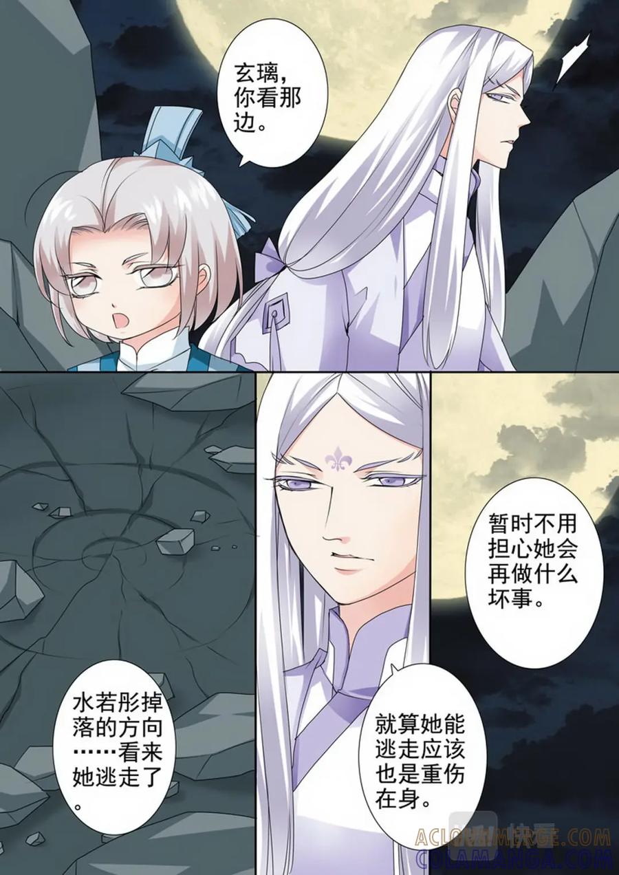 《我的师傅不是人》第一百六十七话 第2页