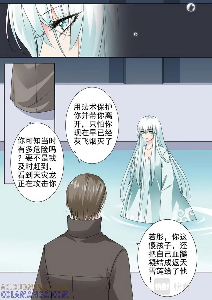 《我的师傅不是人》第一百六十七话 第5页