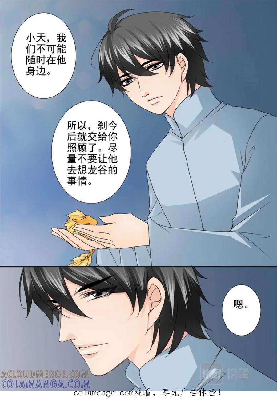 《我的师傅不是人》第一百六十七话 第1页