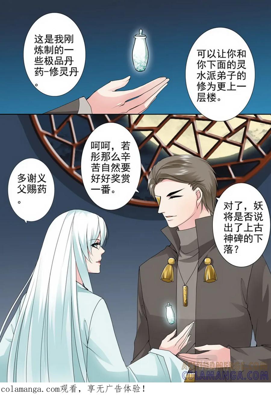 《我的师傅不是人》第一百六十七话 第8页
