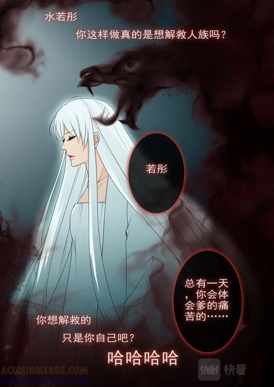 《我的师傅不是人》第一百六十八话 第8页