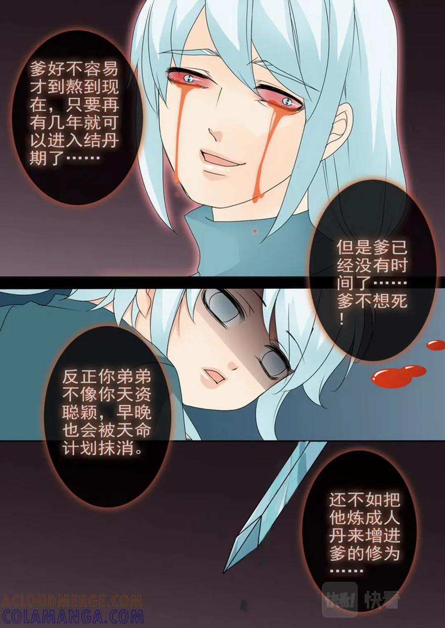 《我的师傅不是人》第一百六十八话 第7页