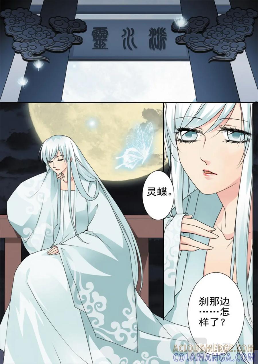 《我的师傅不是人》第一百六十八话 第2页