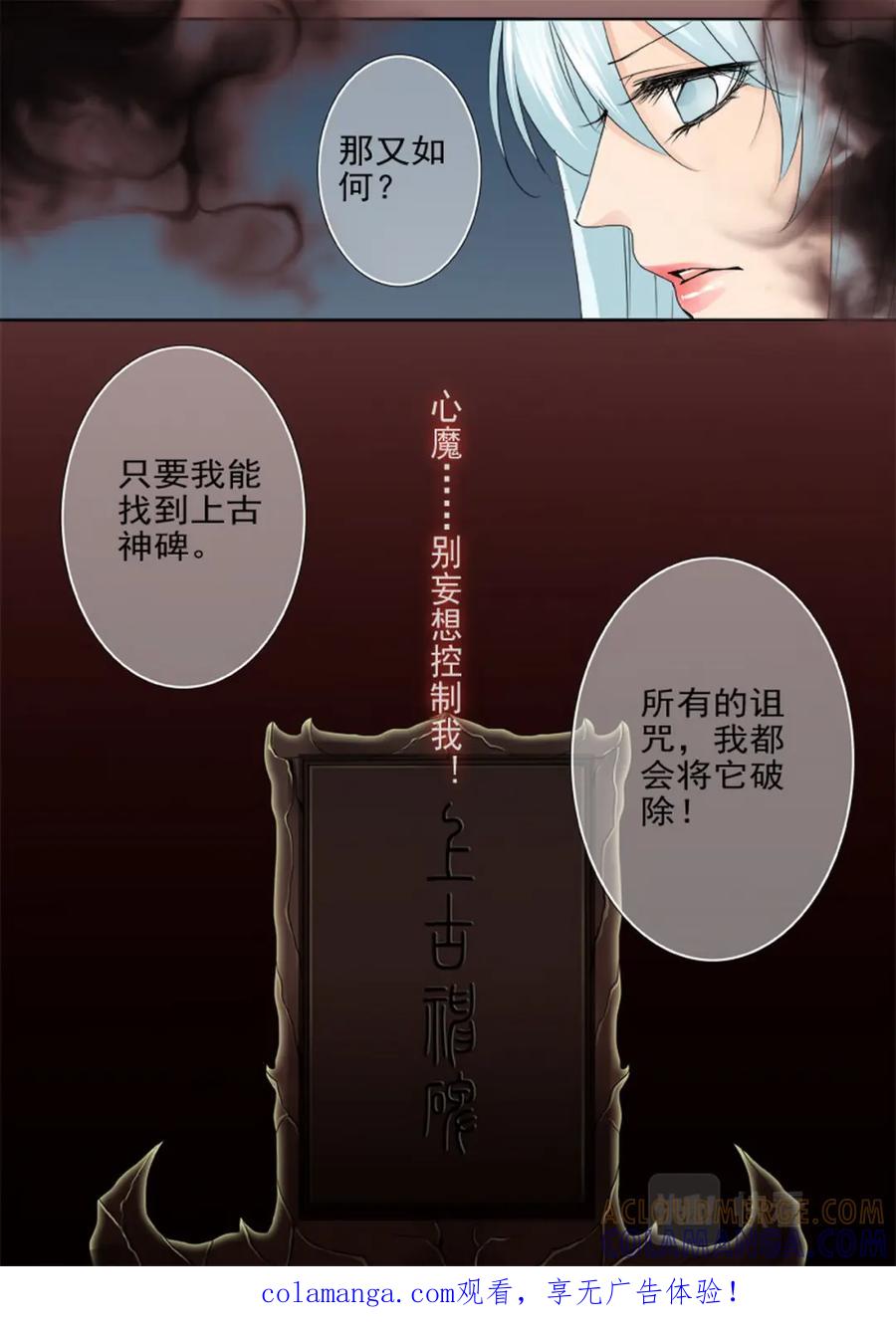 《我的师傅不是人》第一百六十八话 第9页