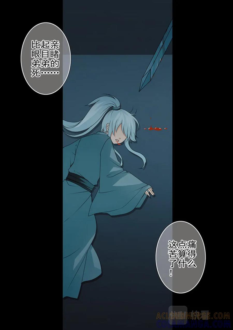 《我的师傅不是人》第一百六十八话 第5页