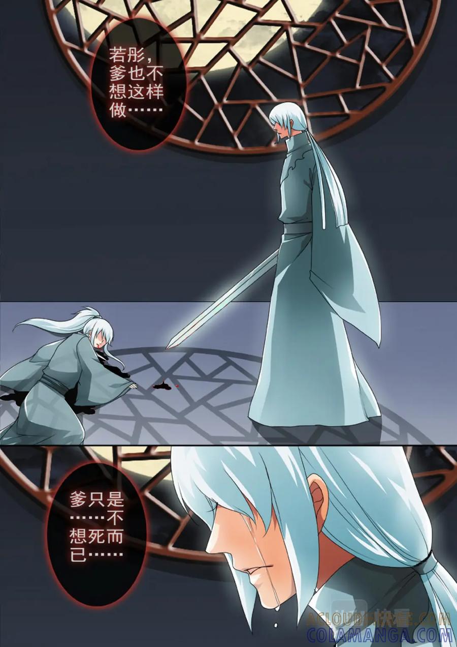 《我的师傅不是人》第一百六十八话 第6页