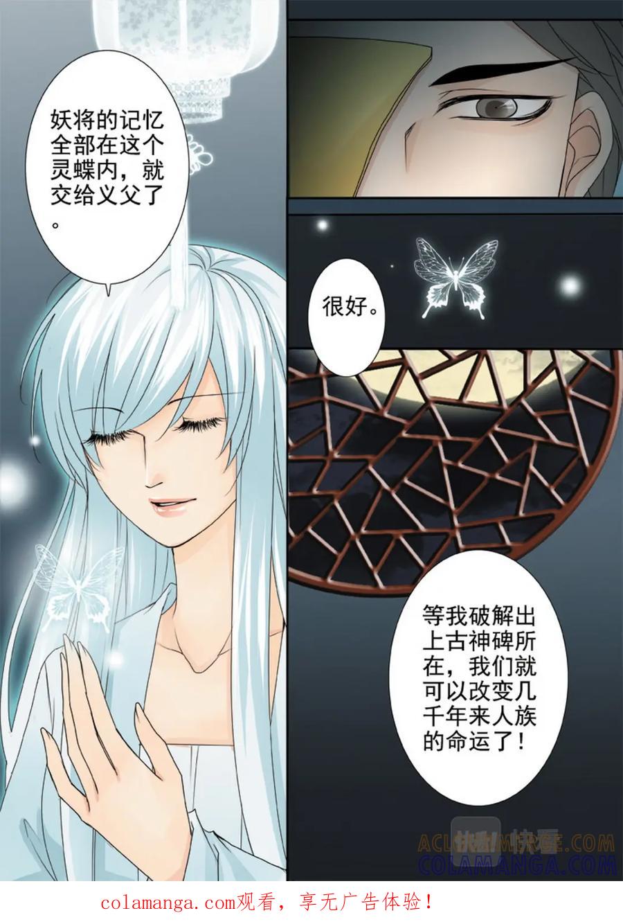 《我的师傅不是人》第一百六十八话 第1页
