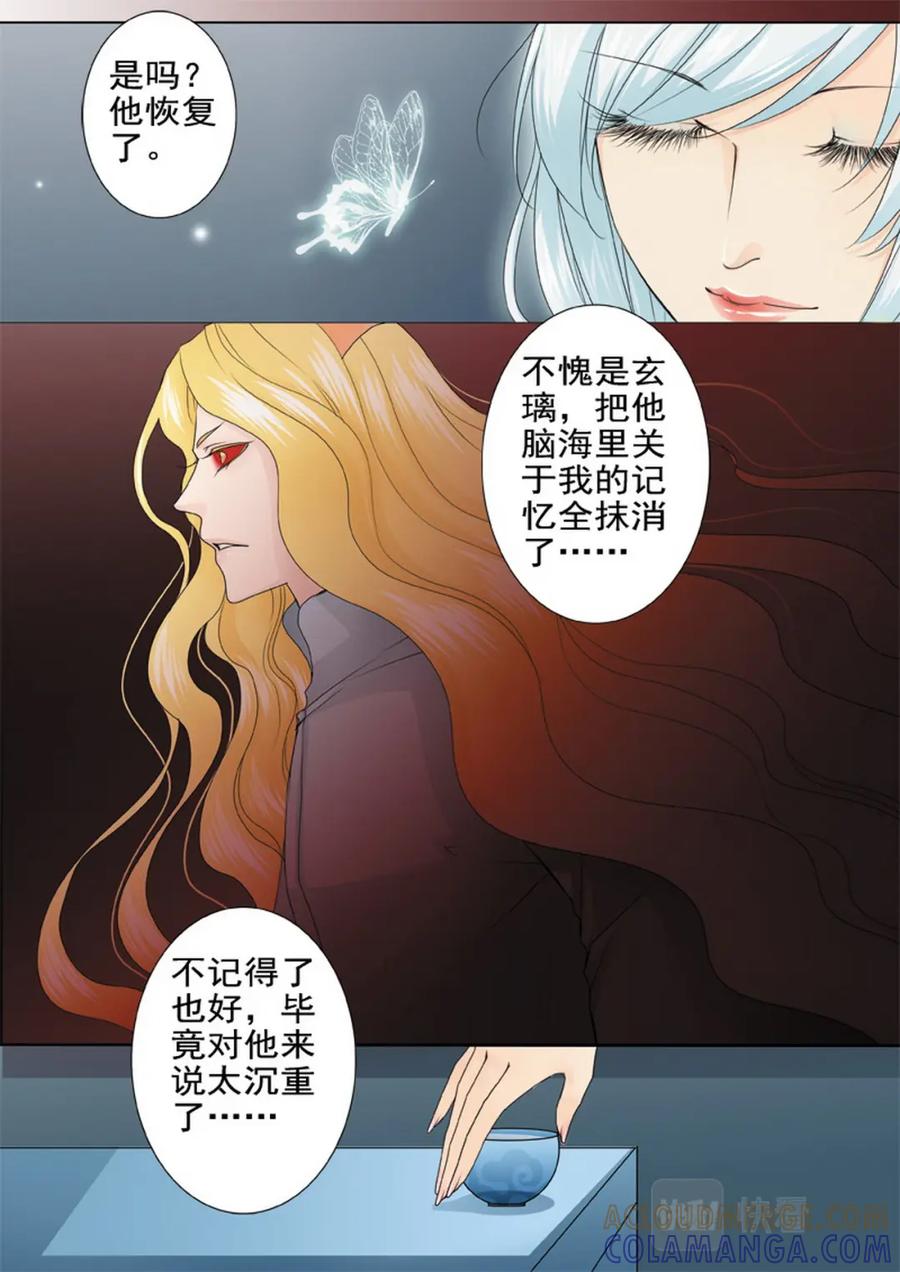 《我的师傅不是人》第一百六十八话 第3页