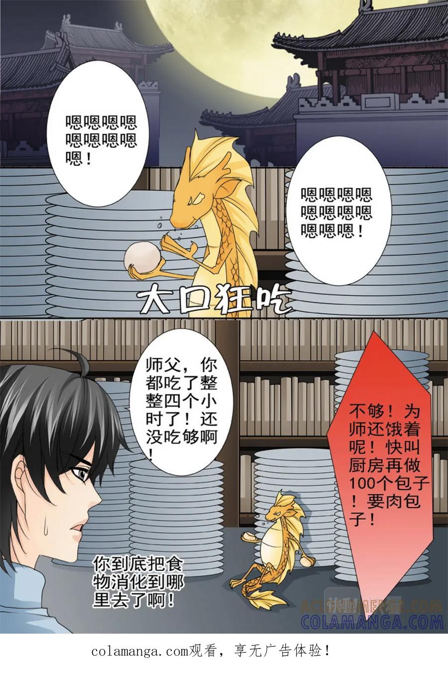 《我的师傅不是人》第一百六十九话 第1页