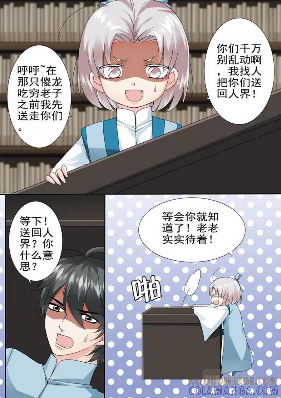 《我的师傅不是人》第一百六十九话 第4页