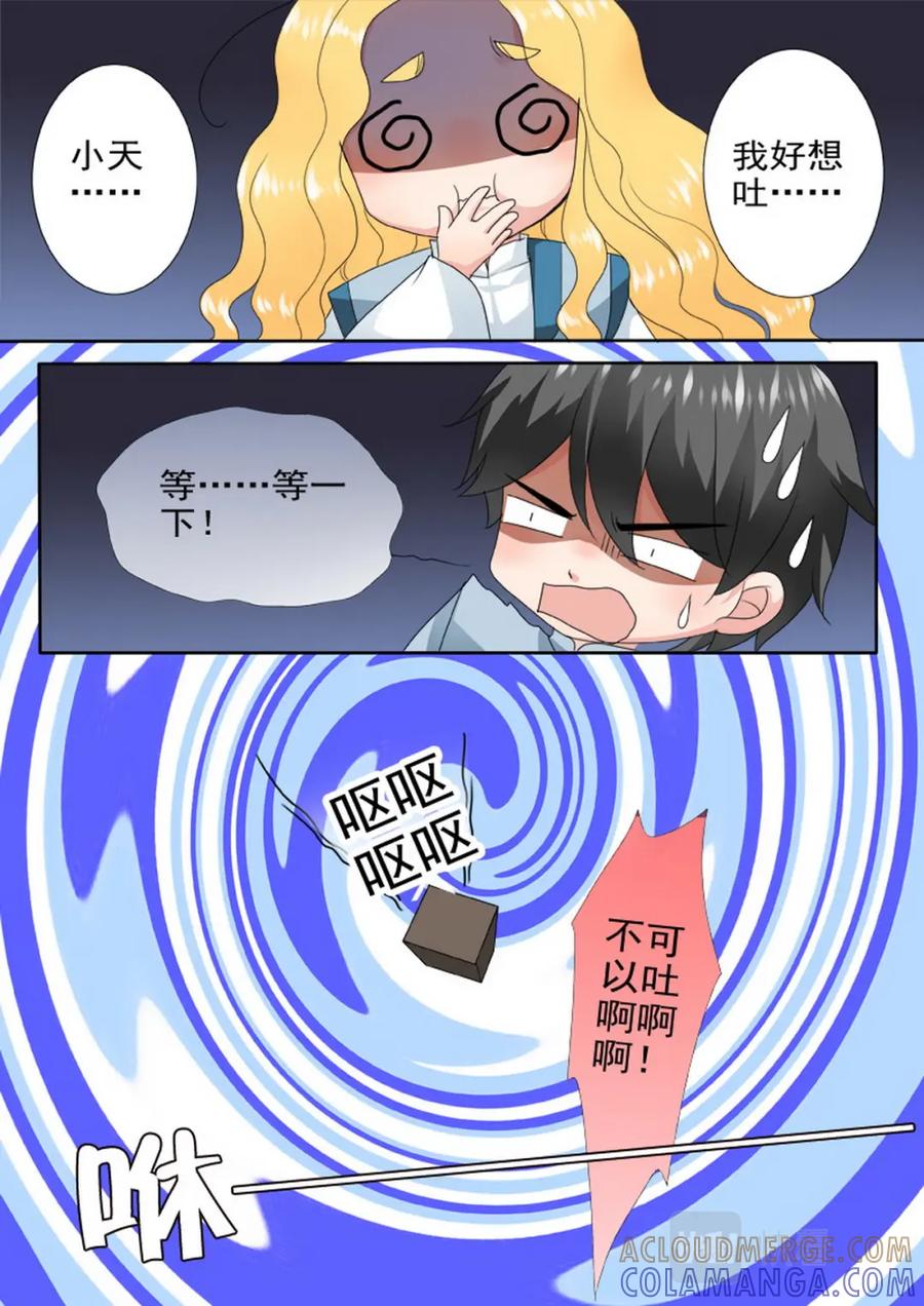 《我的师傅不是人》第一百六十九话 第7页