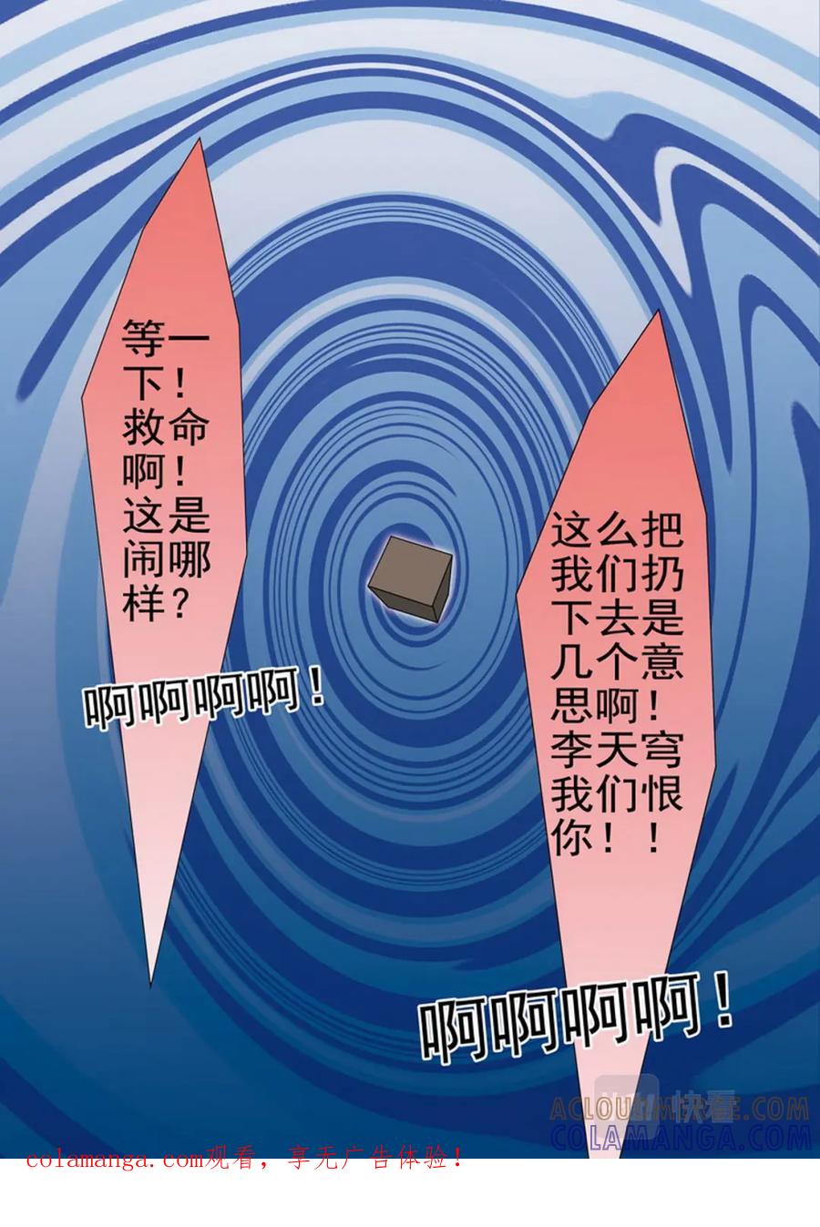 《我的师傅不是人》第一百六十九话 第8页