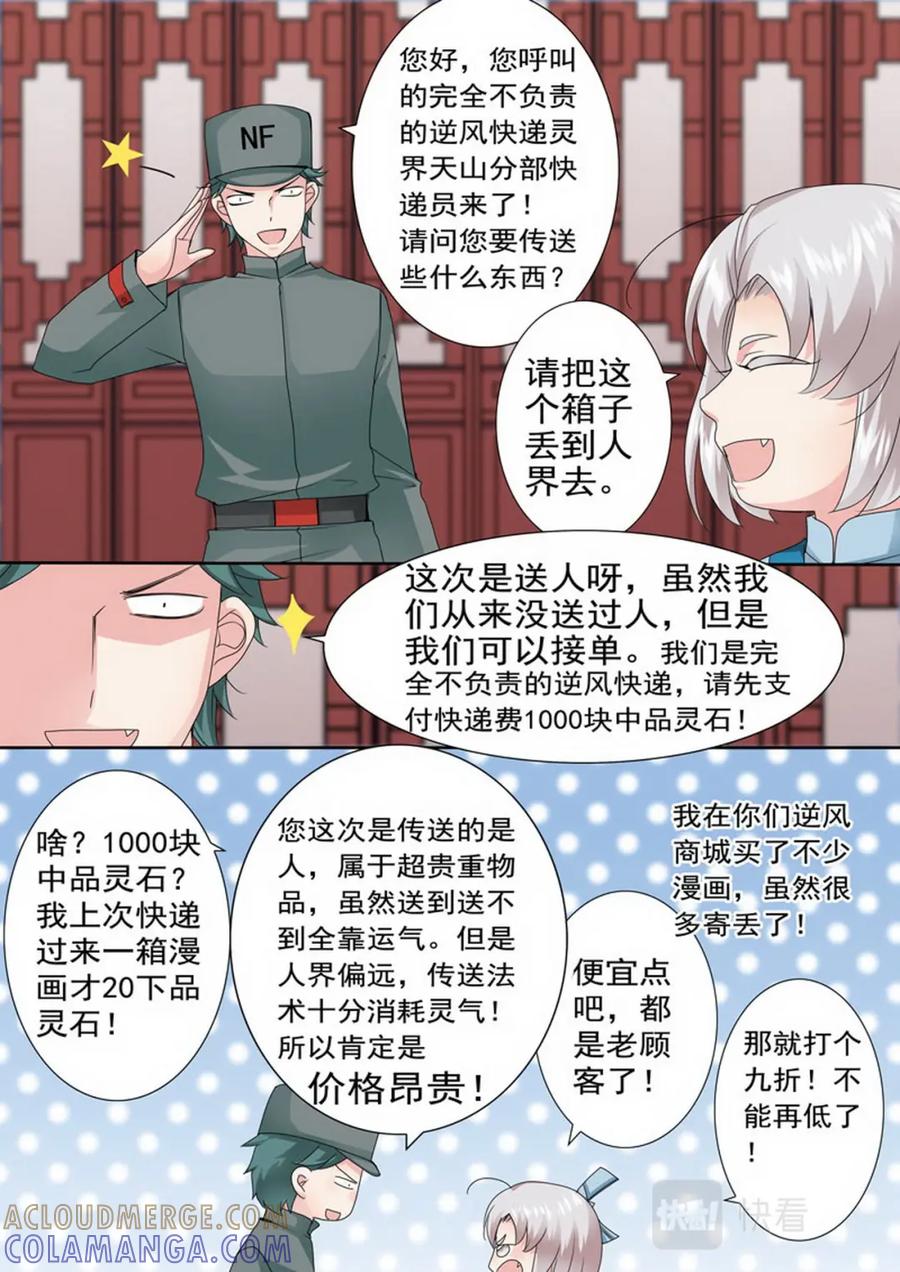 《我的师傅不是人》第一百六十九话 第5页