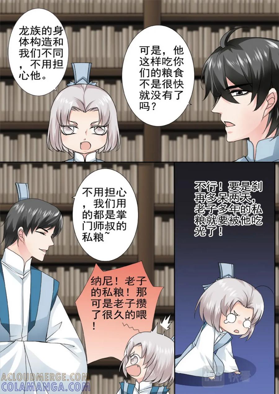 《我的师傅不是人》第一百六十九话 第2页