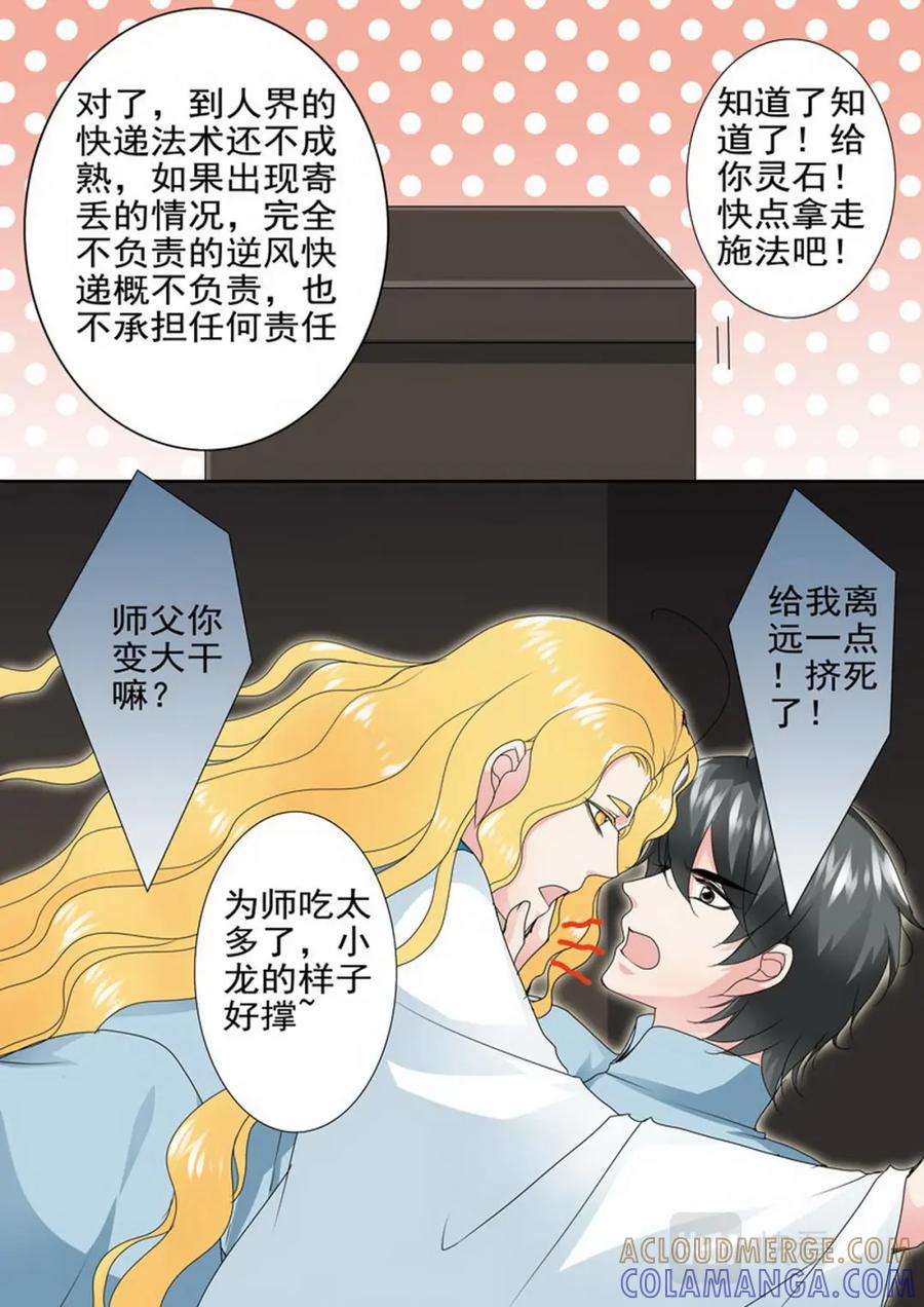《我的师傅不是人》第一百六十九话 第6页