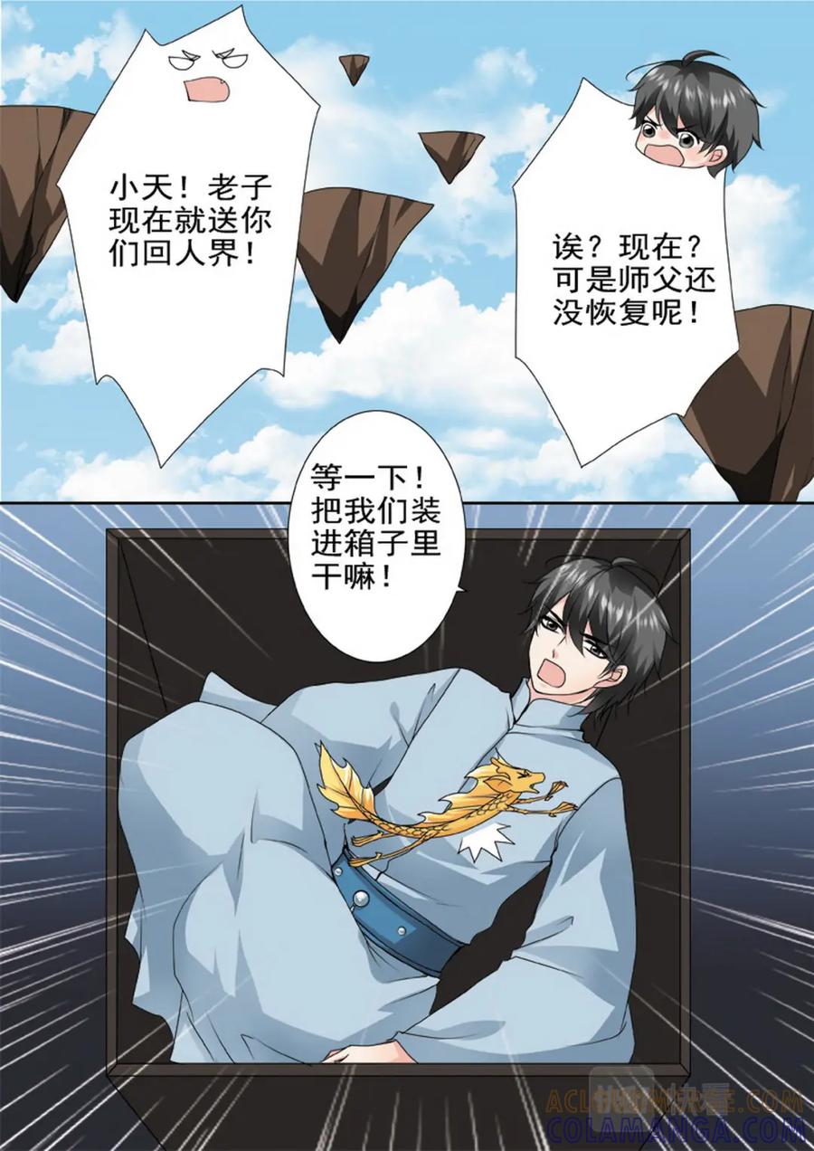 《我的师傅不是人》第一百六十九话 第3页