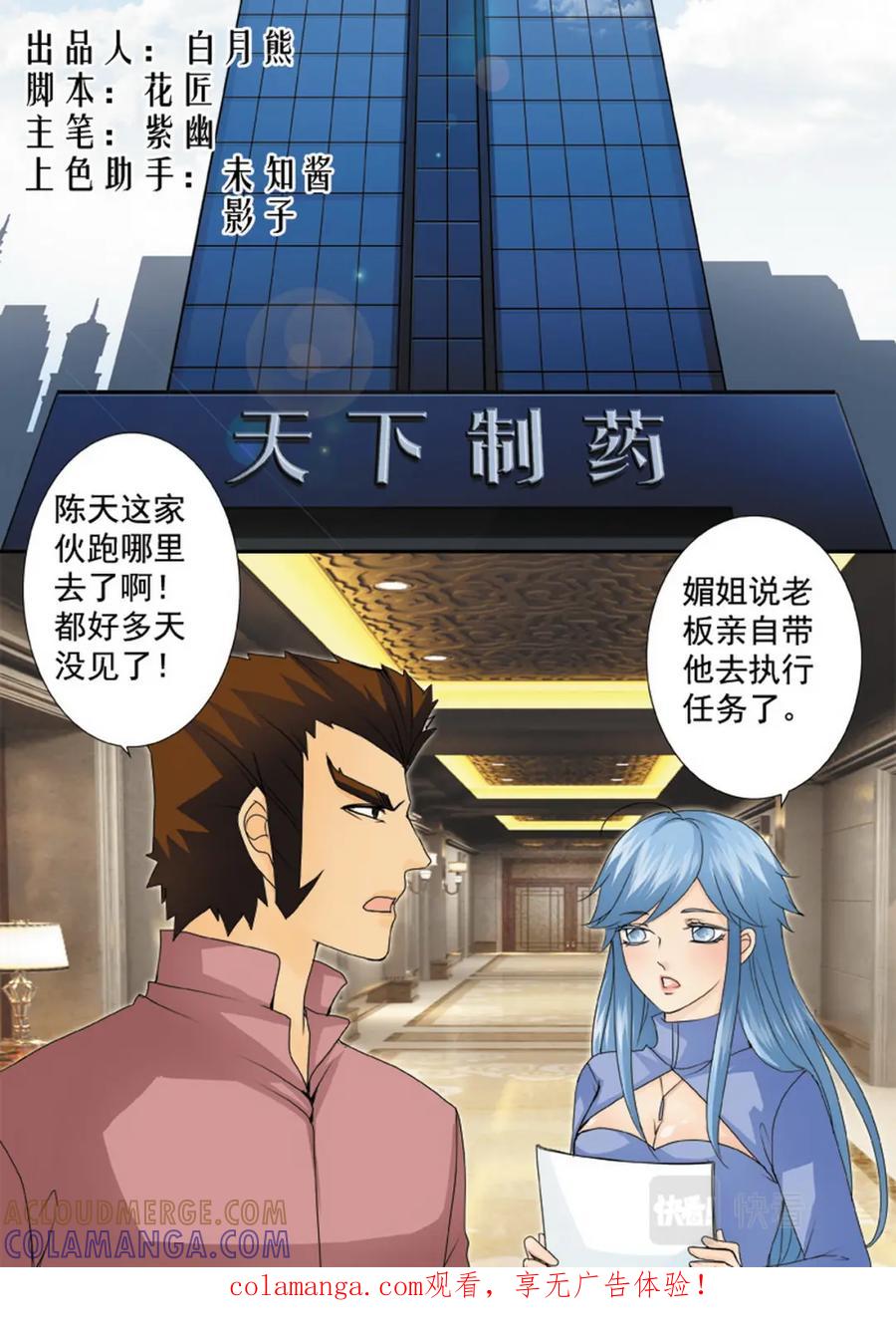 《我的师傅不是人》第一百七十话 第1页