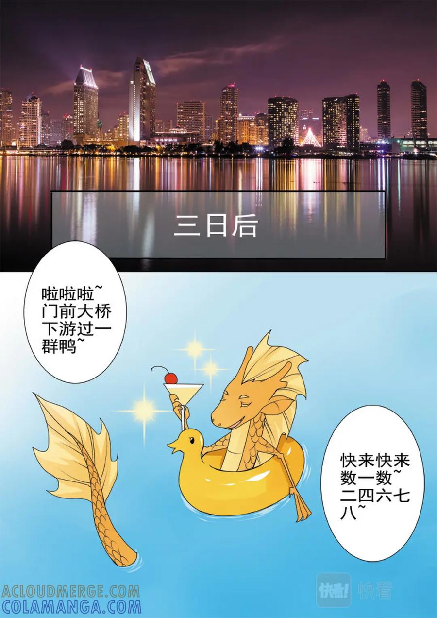 《我的师傅不是人》第一百七十话 第5页