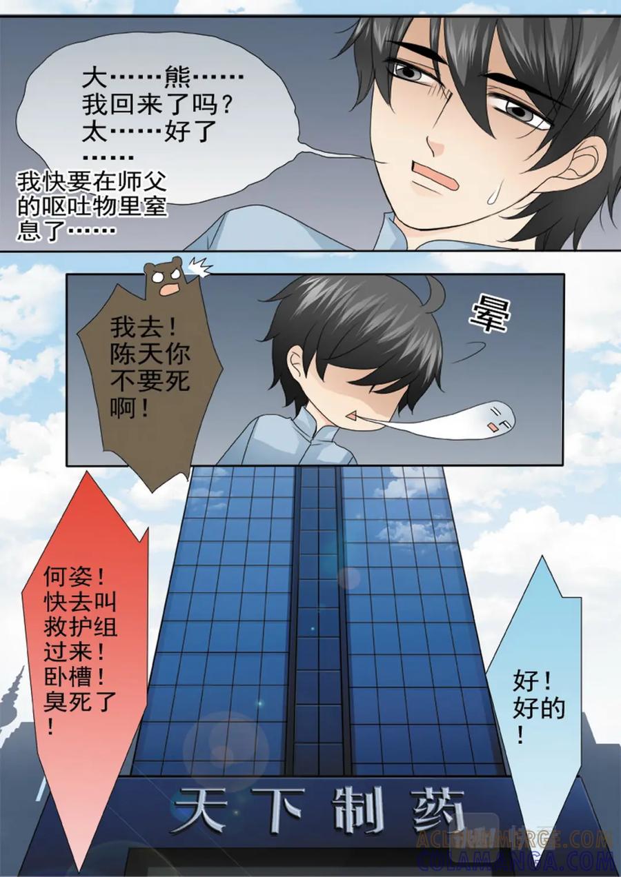 《我的师傅不是人》第一百七十话 第4页