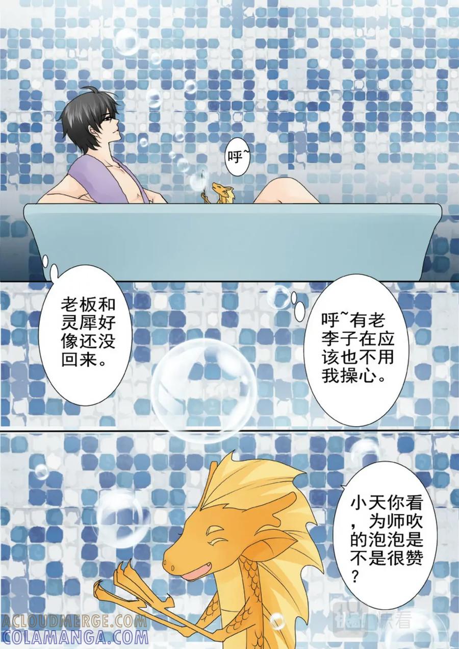 《我的师傅不是人》第一百七十话 第8页