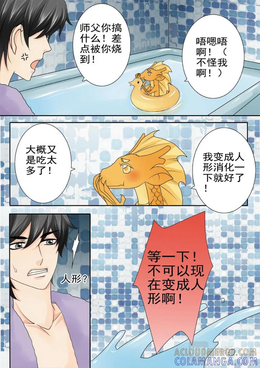 《我的师傅不是人》第一百七十话 第10页