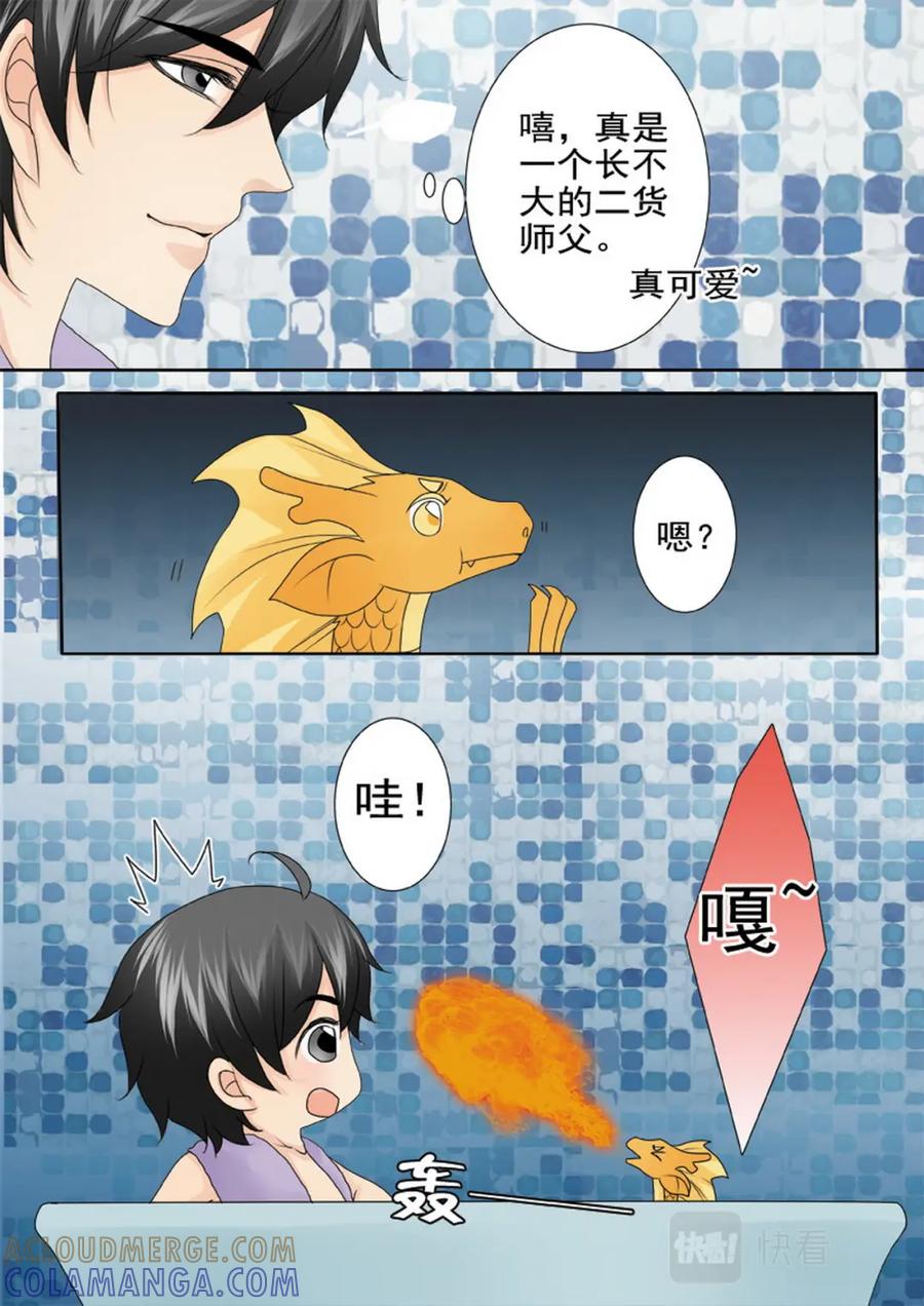 《我的师傅不是人》第一百七十话 第9页
