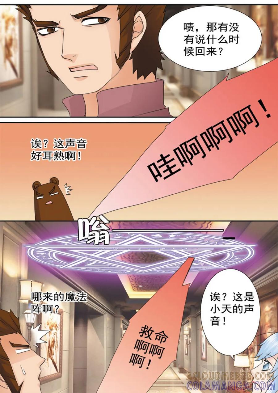 《我的师傅不是人》第一百七十话 第2页