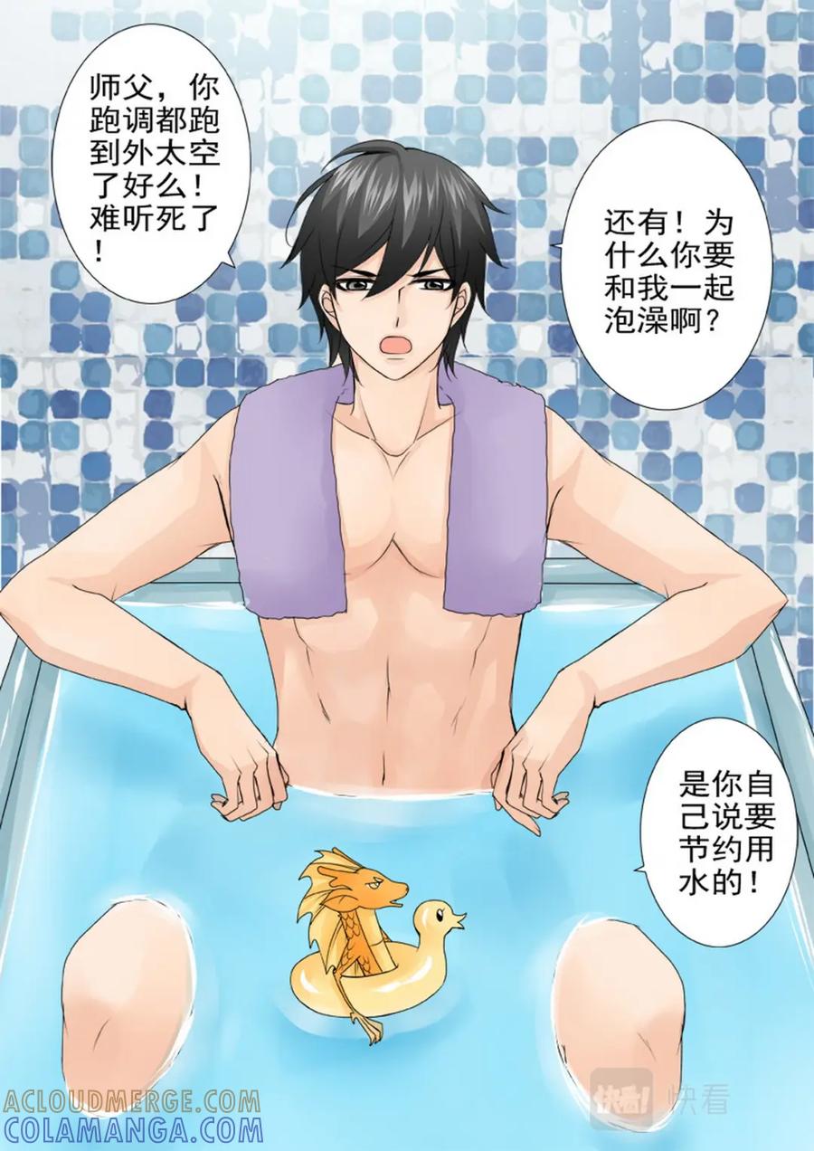 《我的师傅不是人》第一百七十话 第6页