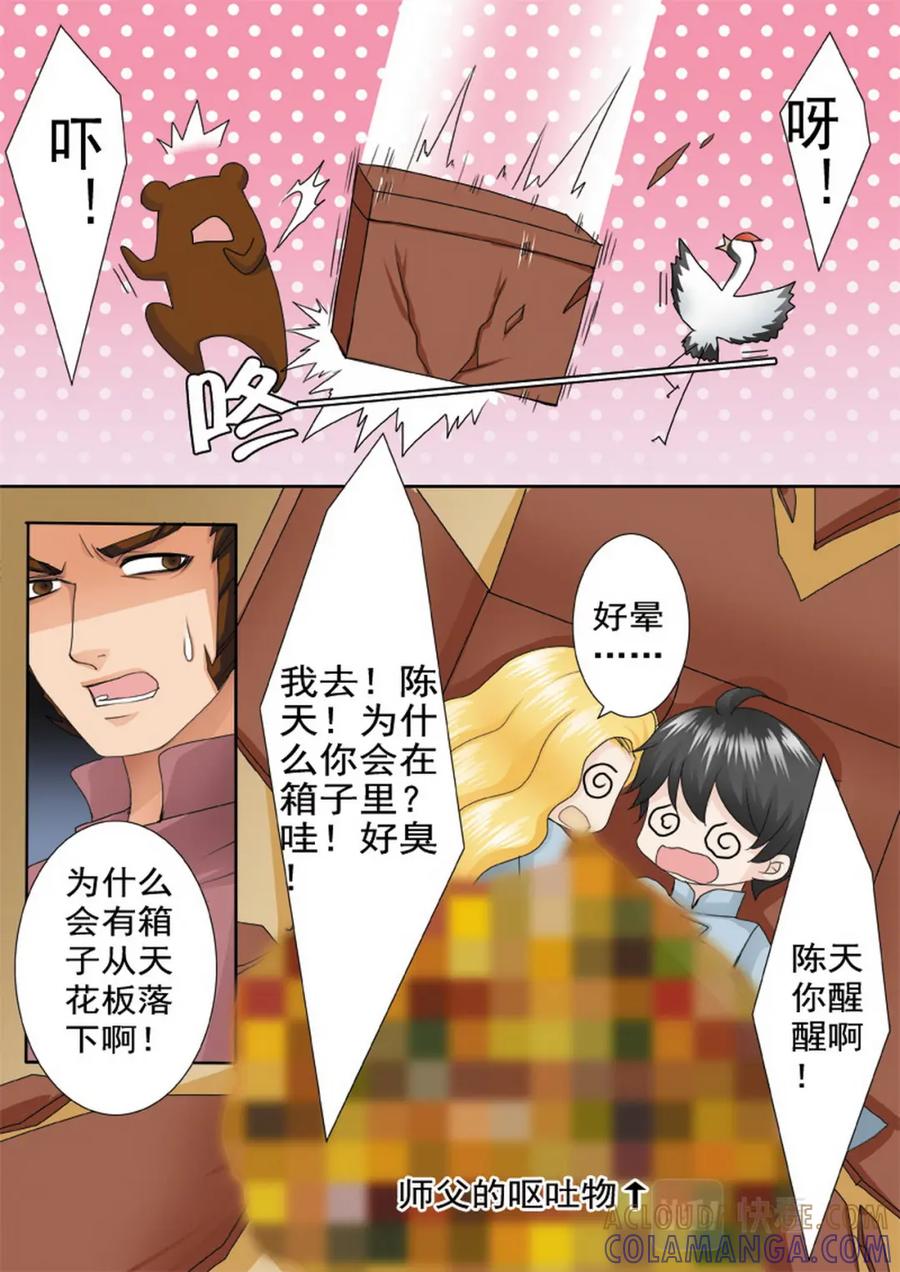 《我的师傅不是人》第一百七十话 第3页