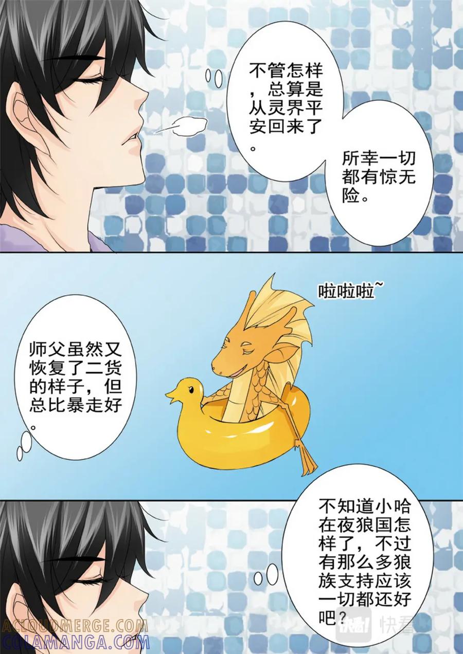 《我的师傅不是人》第一百七十话 第7页