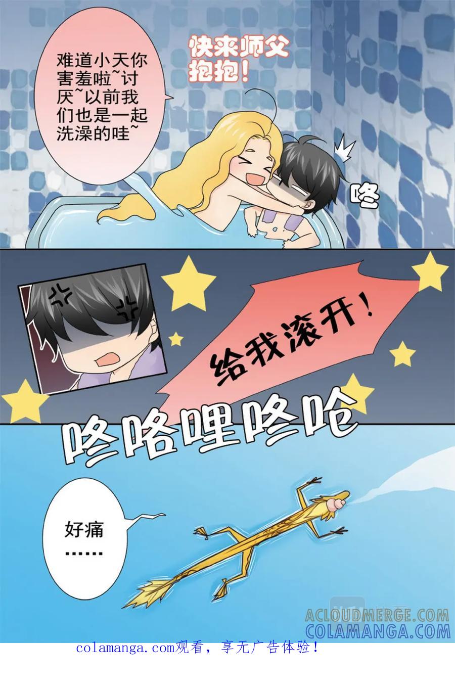 《我的师傅不是人》第一百七十话 第12页