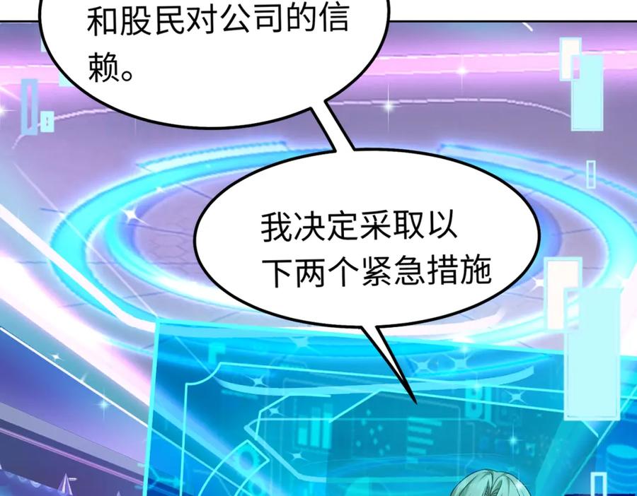 《喂，吕布！把身体还给我》016 收购烂尾楼 第88页