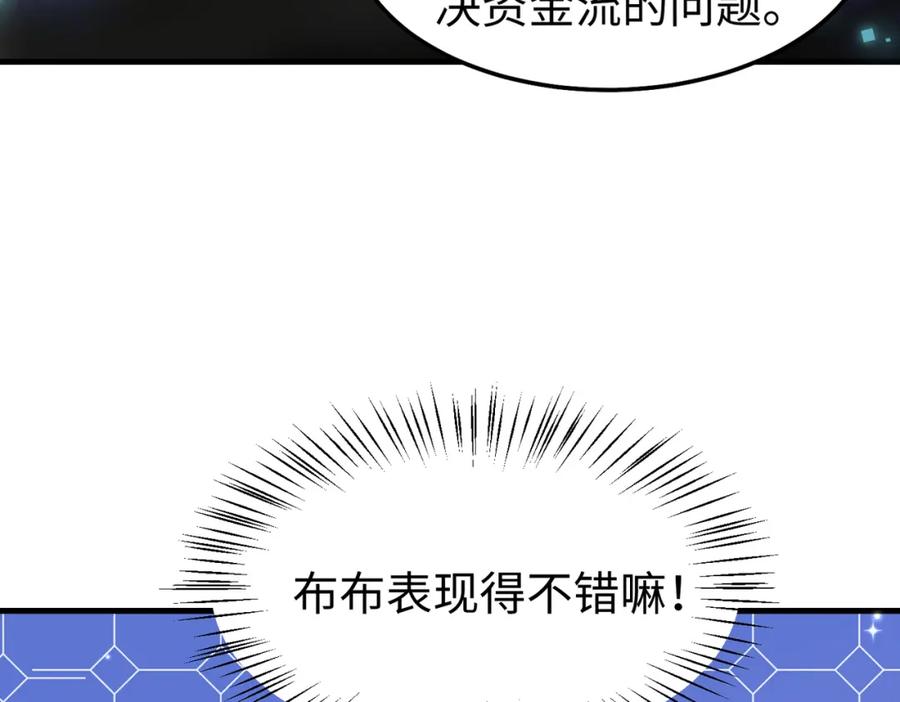 《喂，吕布！把身体还给我》016 收购烂尾楼 第96页
