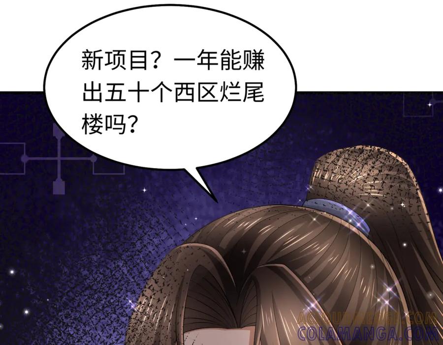 《喂，吕布！把身体还给我》016 收购烂尾楼 第149页