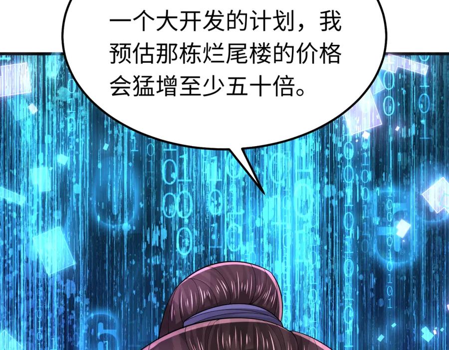 《喂，吕布！把身体还给我》016 收购烂尾楼 第122页