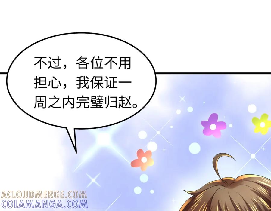 《喂，吕布！把身体还给我》016 收购烂尾楼 第5页