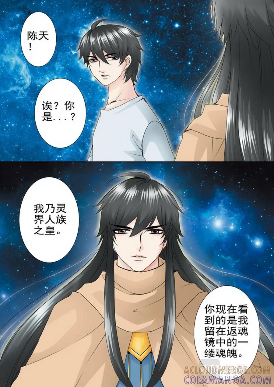 《我的师傅不是人》第一百七十一话 第3页