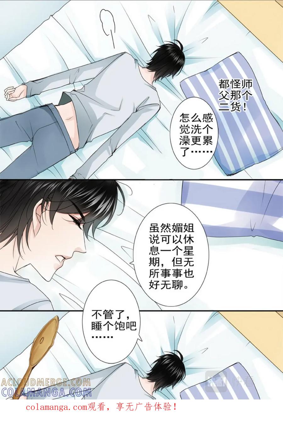 《我的师傅不是人》第一百七十一话 第1页
