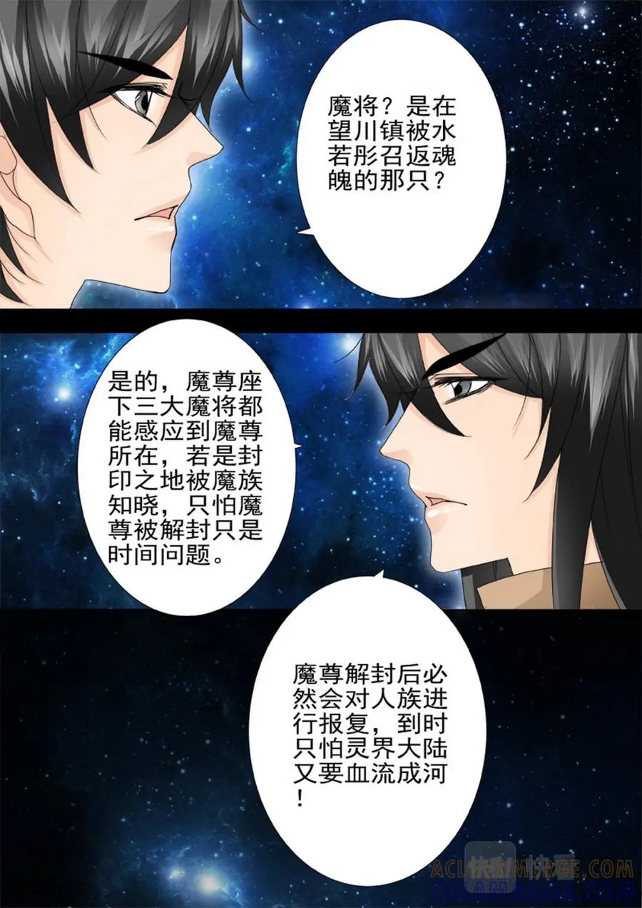 《我的师傅不是人》第一百七十一话 第5页