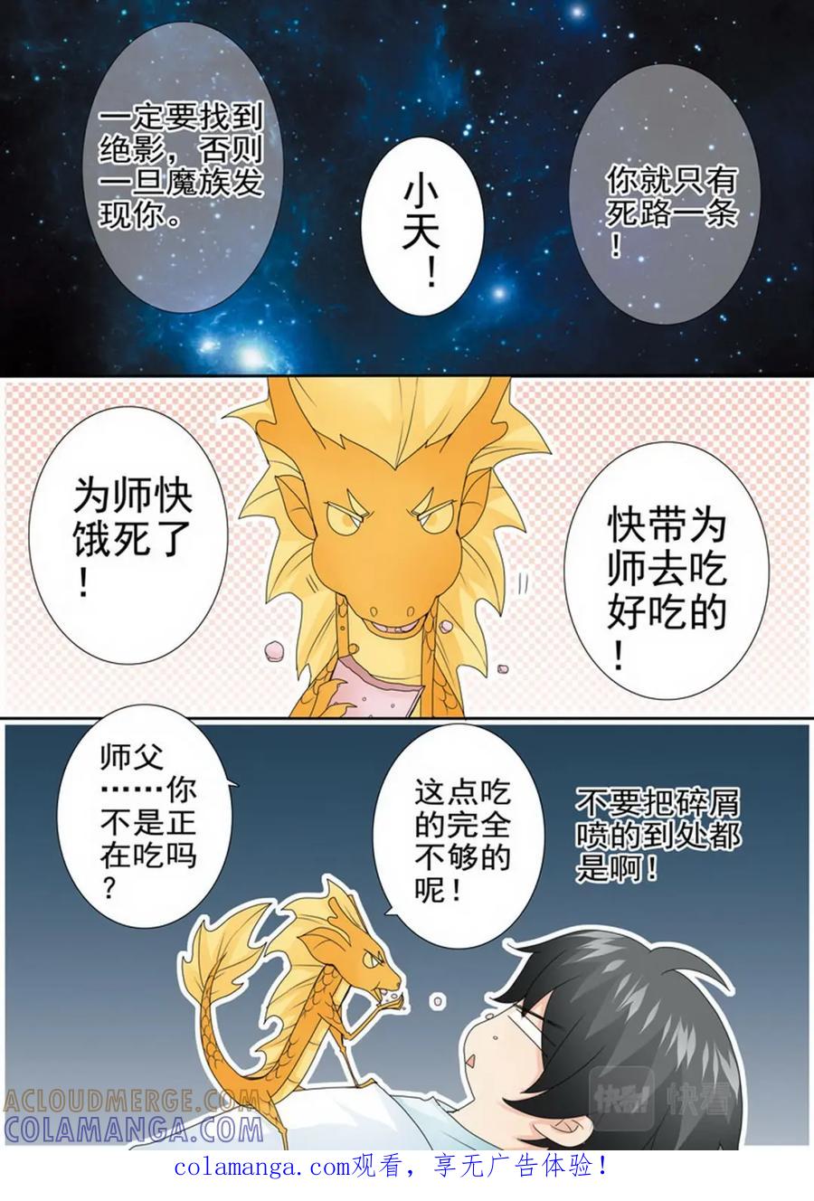 《我的师傅不是人》第一百七十一话 第8页