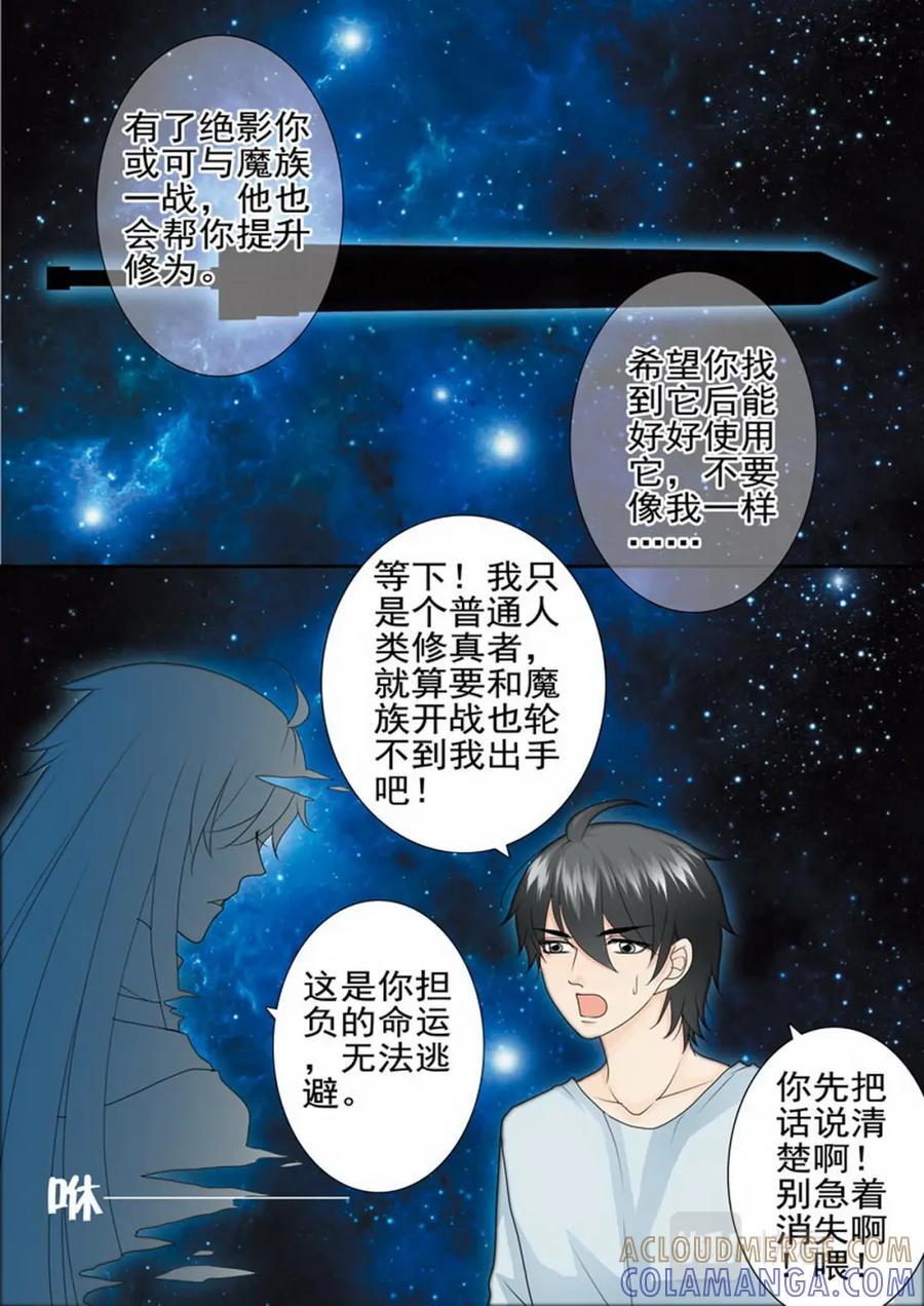《我的师傅不是人》第一百七十一话 第7页