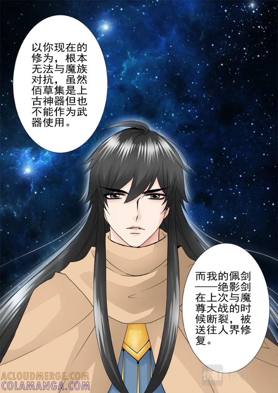 《我的师傅不是人》第一百七十一话 第6页