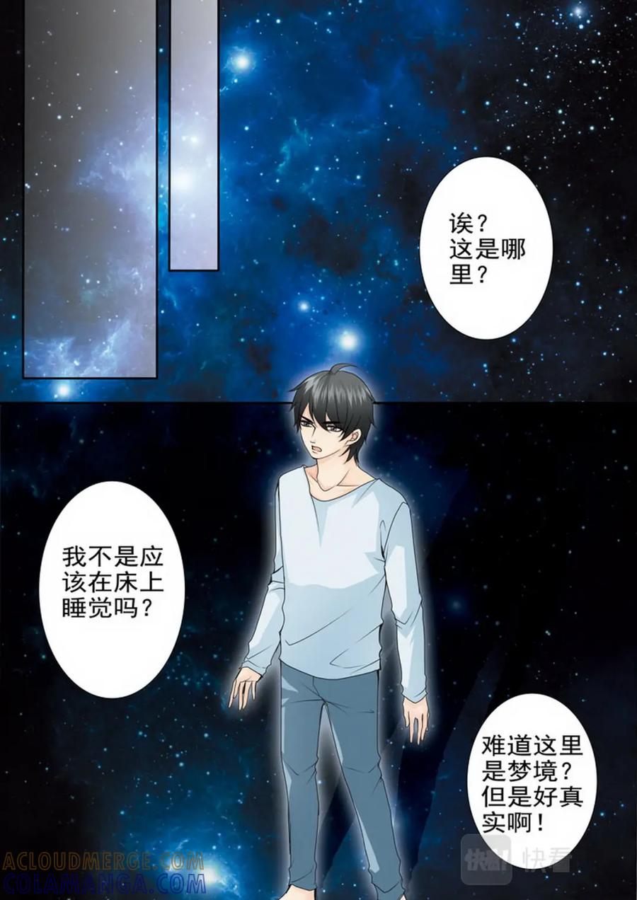 《我的师傅不是人》第一百七十一话 第2页